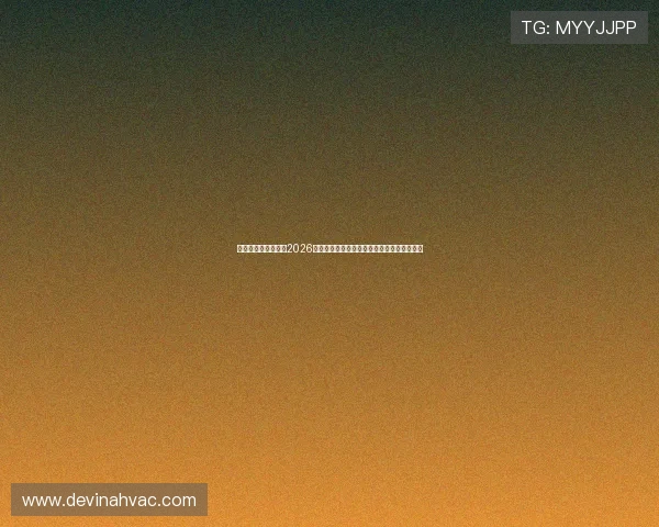 星欧娱乐平台官网：2026世界杯足球赛精彩集锦与最佳进球瞬间全纪录